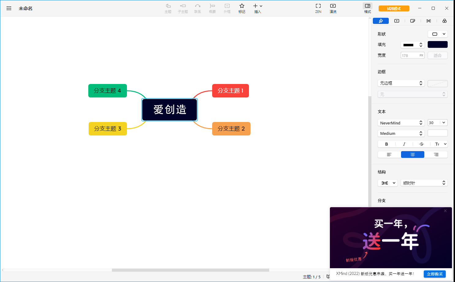 XMind 2022【思维导图软件】 v12.0.1中文试用版