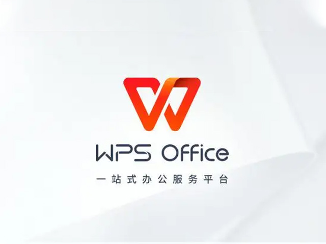 WPS Office 2021【办公软件】官方最新版