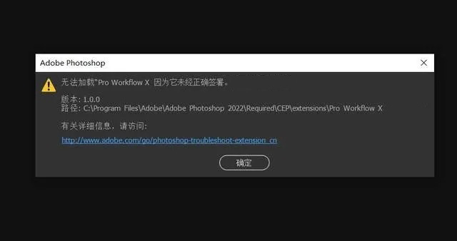 PS 插件未正确签署 扩展面板无法加载问题解决工具2022版【WIN】