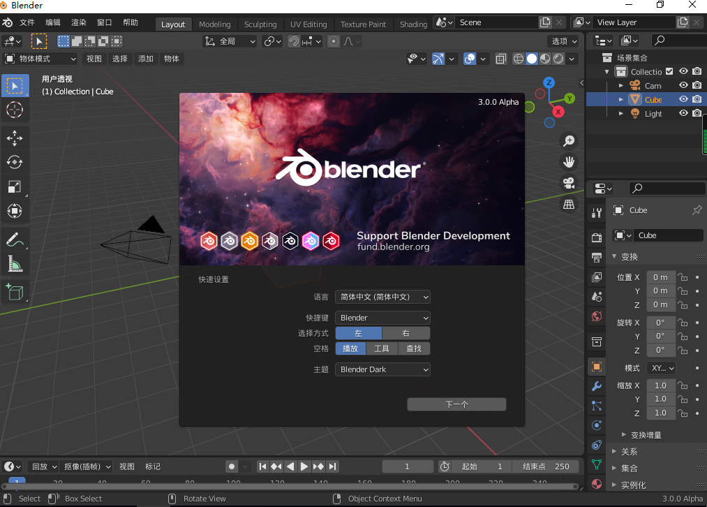 Blender 3D 3.0【三维动画制作软件】 绿色免安装版下载