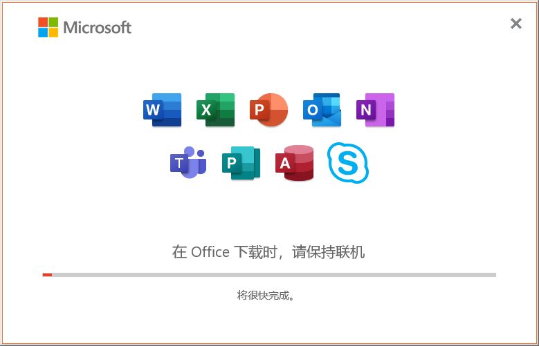 Microsoft Office 2021 免费精简版