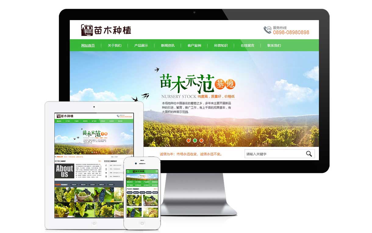 农林苗木种植培育类网站模板