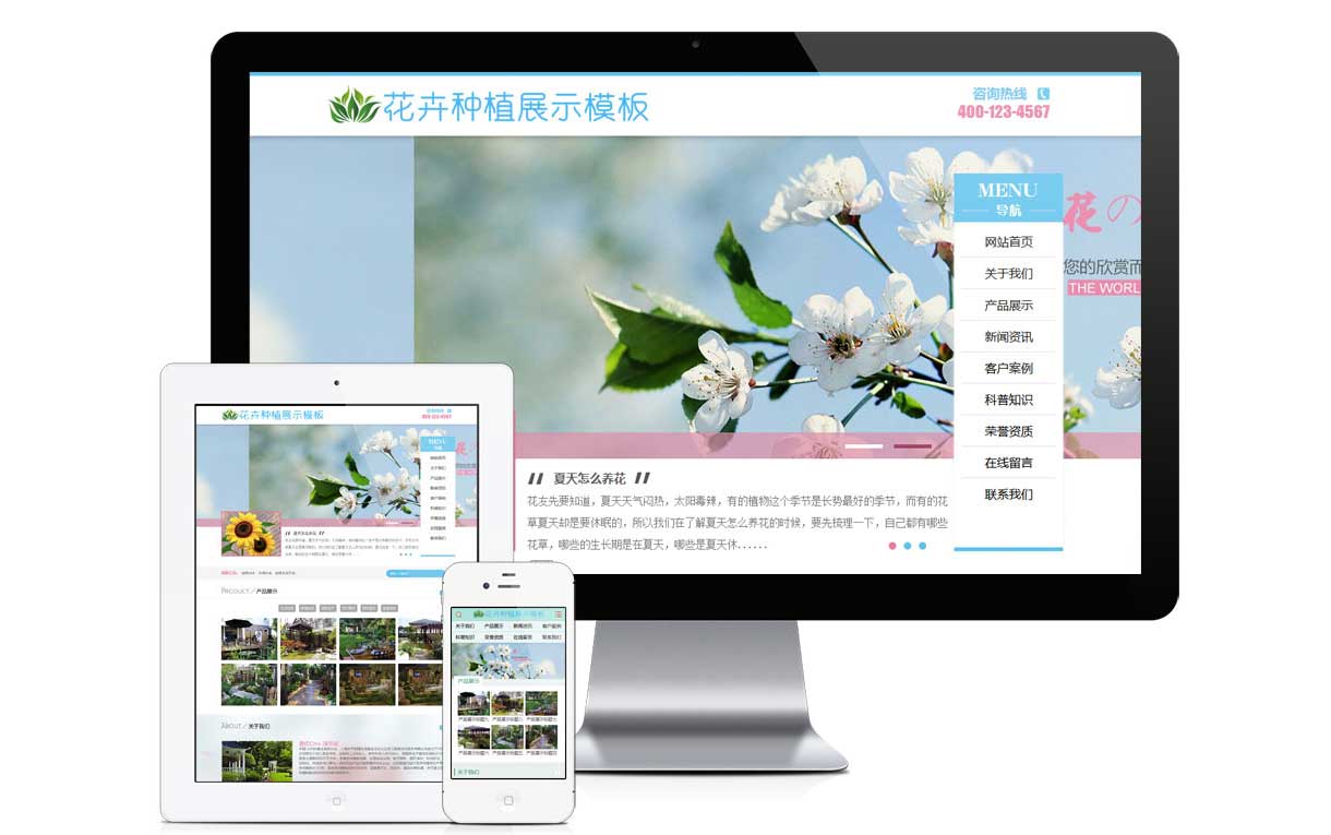 花卉园林种植展示网站模板